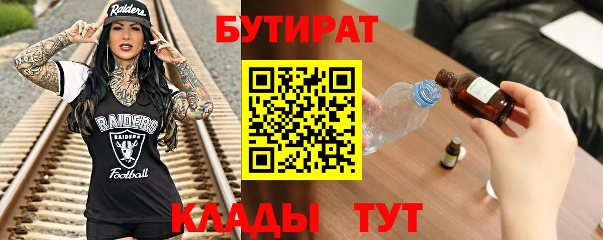 Комсомольск-на-Амуре  Бутират  Вход с VPN  БУТИРАТ BDO 33% 