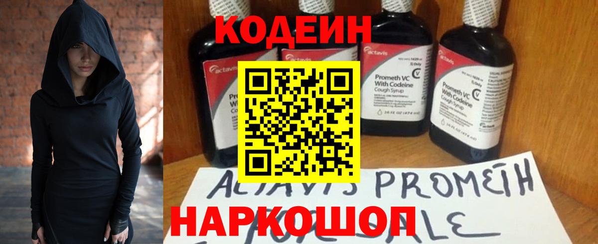 Codein Purple Drank Комсомольск-на-Амуре
