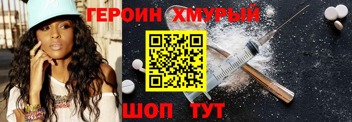 Героин Heroin Комсомольск-на-Амуре