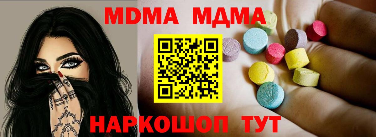 МДМА кристаллы  МДМА VHQ  Вход с VPN  Комсомольск-на-Амуре 
