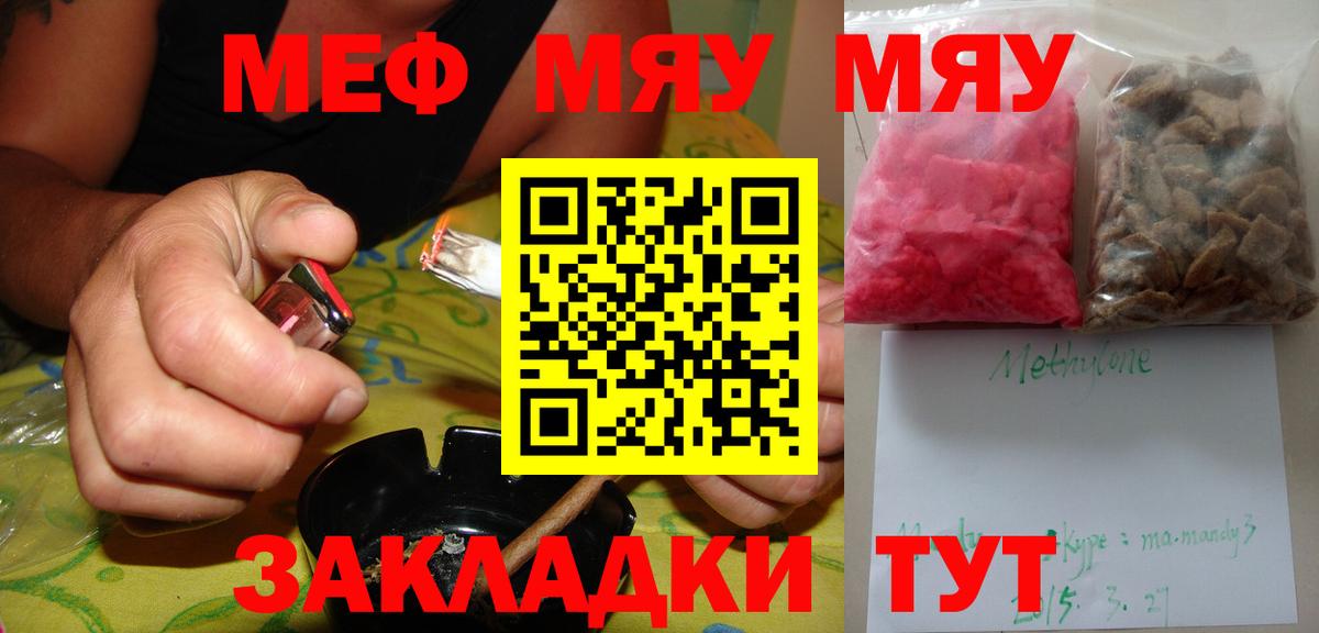 МЯУ-МЯУ кристаллы  Меф  Меф мука  Комсомольск-на-Амуре  МЕФ  Вход с VPN 